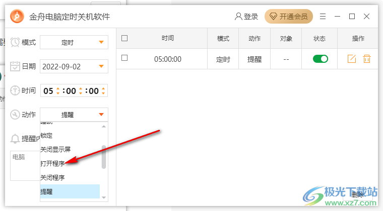 金舟电脑定时关机软件设置定时打开程序方法