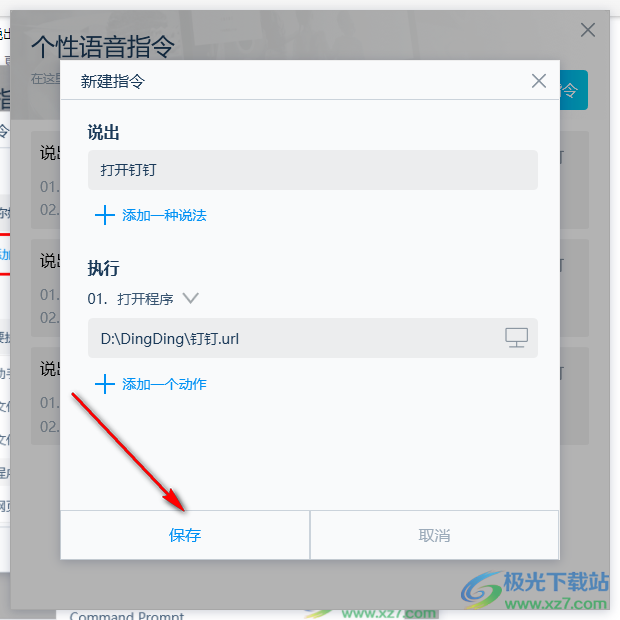 联想语音助手怎么新建打开程序指令