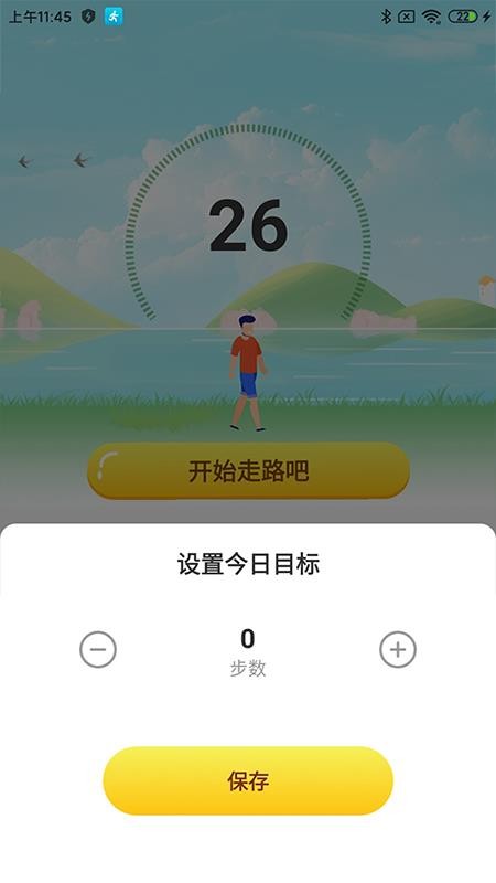 步数得宝软件(1)