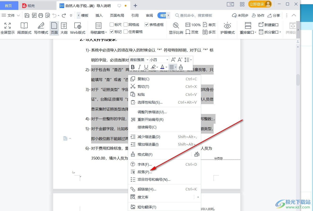 电脑版wps文档怎么设置行距为20磅