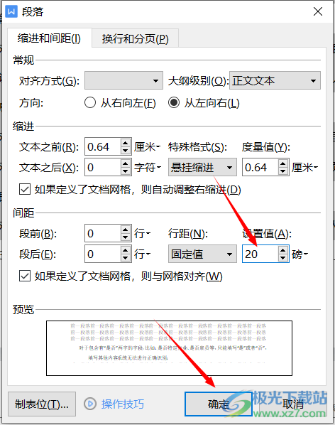 电脑版wps文档怎么设置行距为20磅