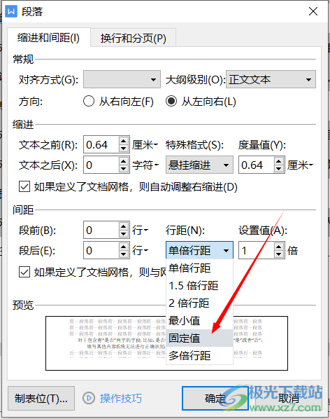 电脑版wps文档怎么设置行距为20磅