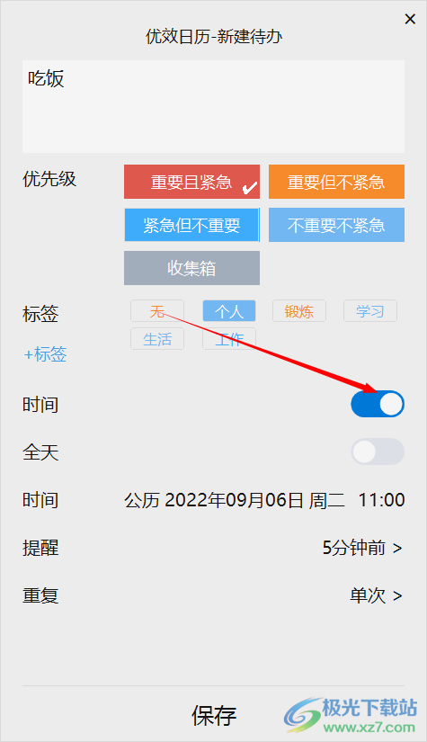 优效日历如何添加待办事项