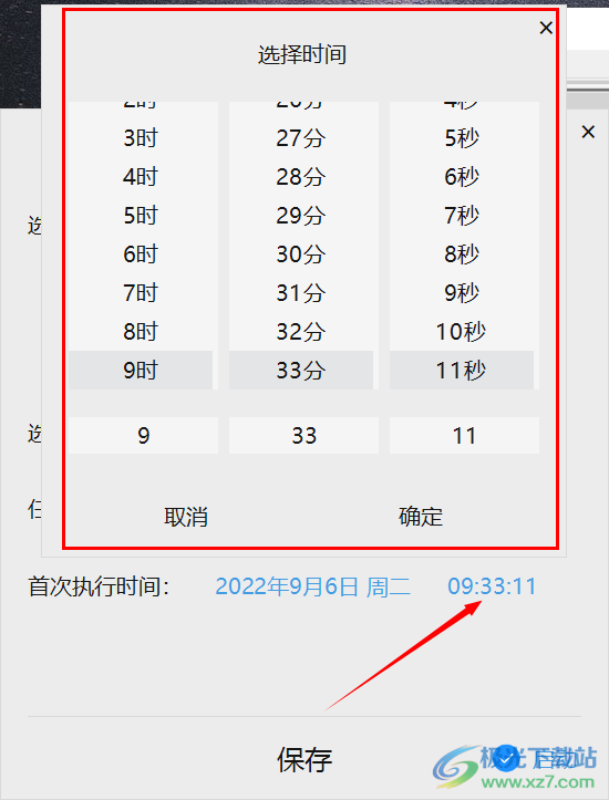 优效日历设置定时休眠电脑方法