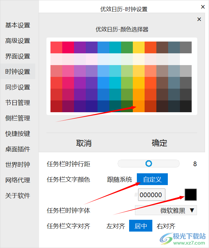 优效日历自定义设置任务栏时钟方法