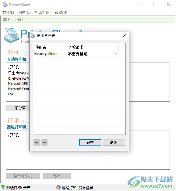 printershare电脑中文版