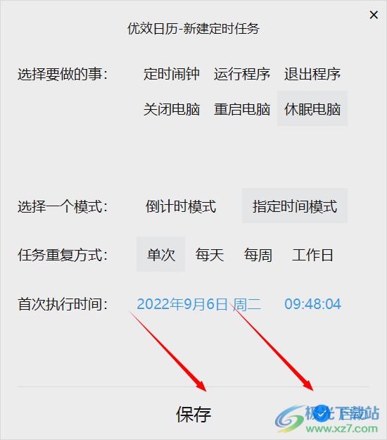 优效日历设置定时休眠电脑方法