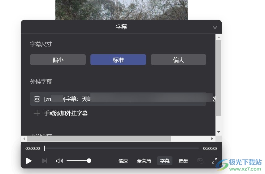 电脑版阿里云盘给视频添加字幕的方法