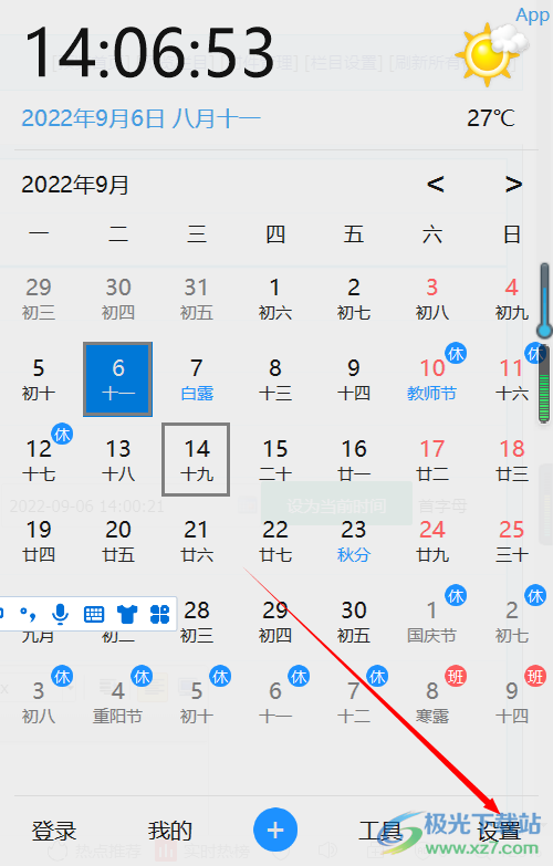 优效日历自定义设置任务栏时钟方法