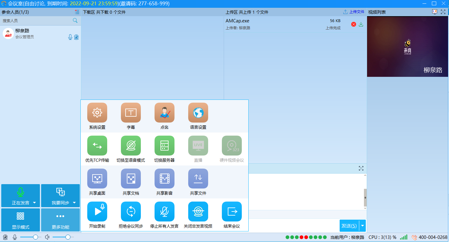 网会视频会议软件(1)