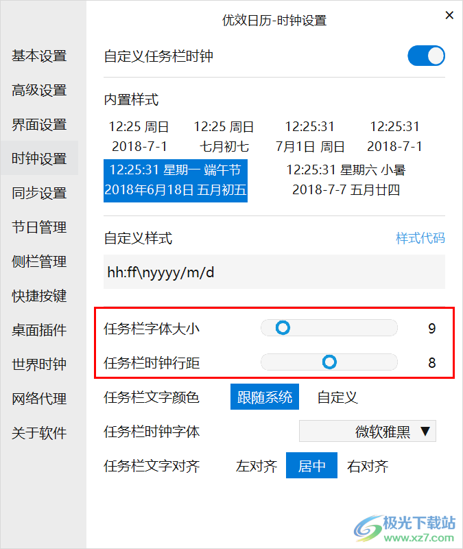 优效日历自定义设置任务栏时钟方法