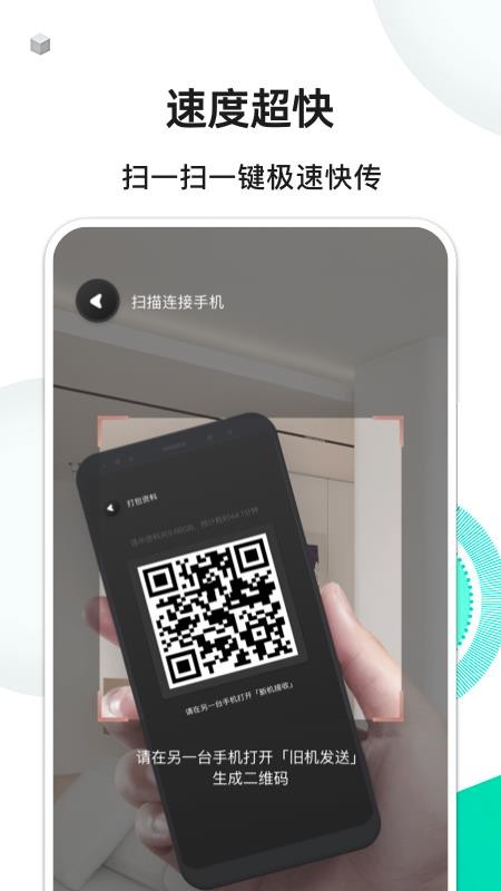 手机换机精灵最新版(1)