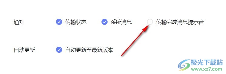 电脑版阿里云盘开启传输完成消息提示音的方法