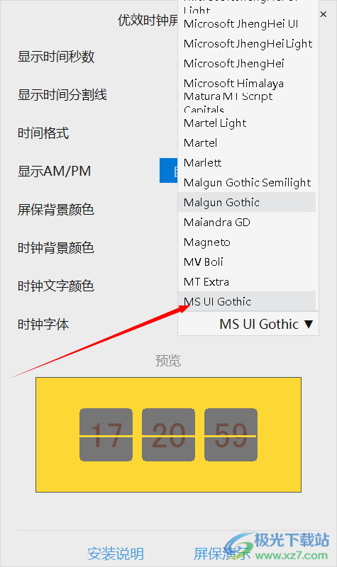 优效日历如何设置时钟屏保