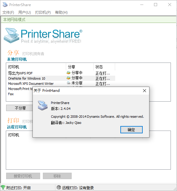 printershare电脑中文版(1)