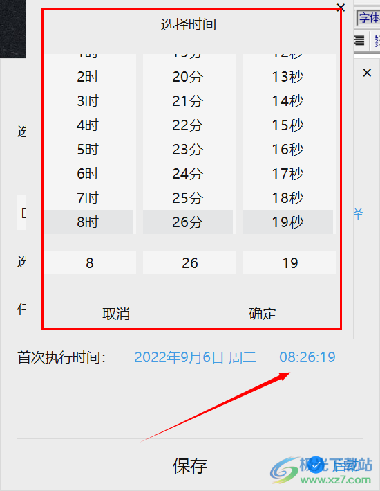 优效日历如何设置定时退出程序