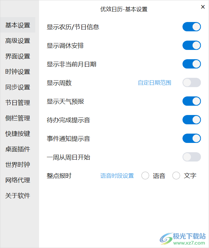 优效日历设置透明度的方法