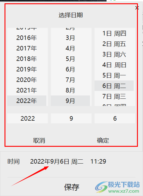 优效日历添加记录事项的方法