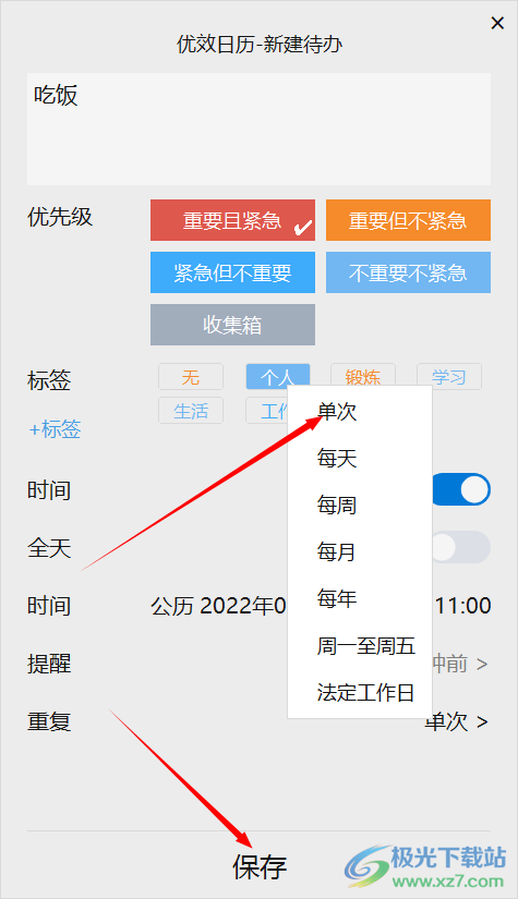 优效日历如何添加待办事项