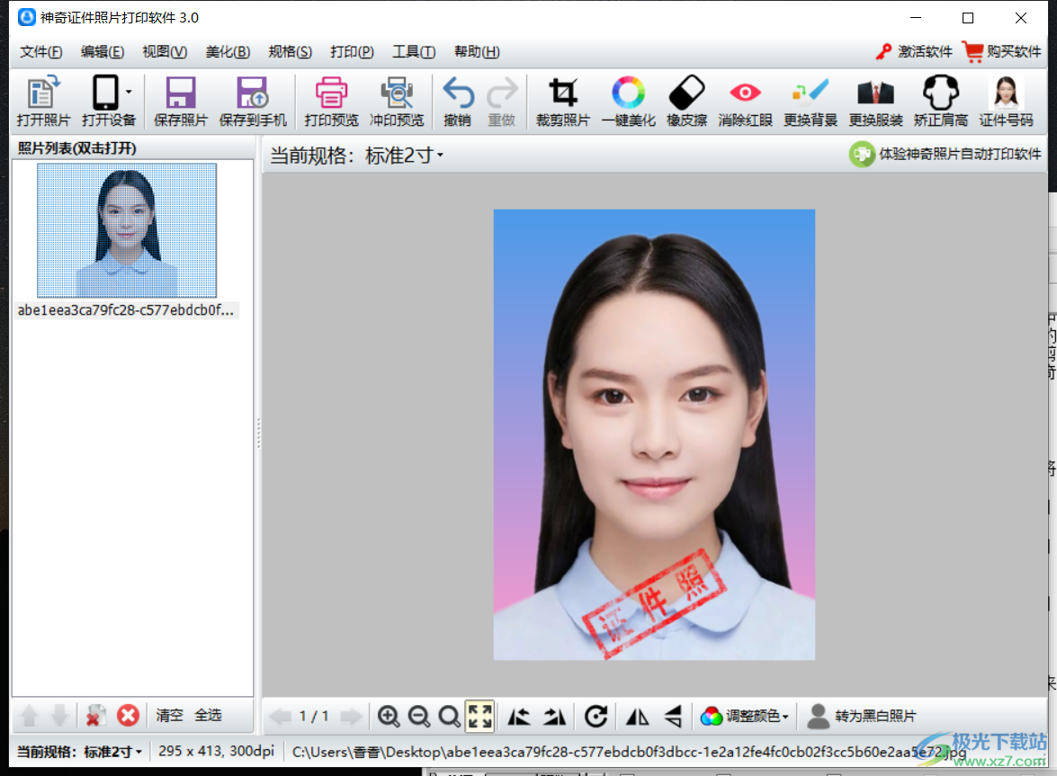 神奇证件照片打印软件如何更换照片背景