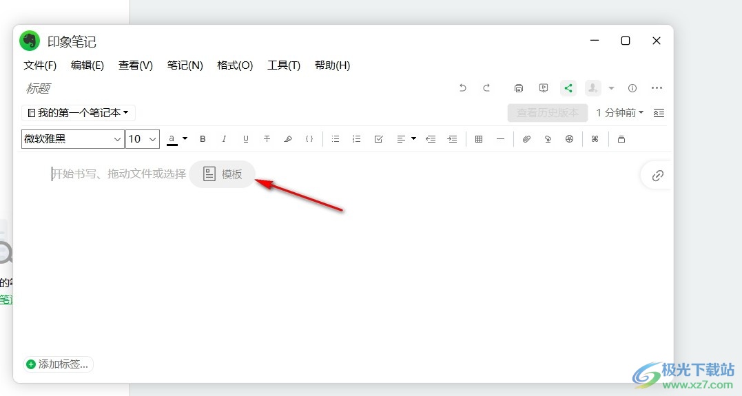 电脑版印象笔记在笔记中插入模板的方法