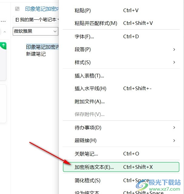 电脑版印象笔记将内容进行加密的方法