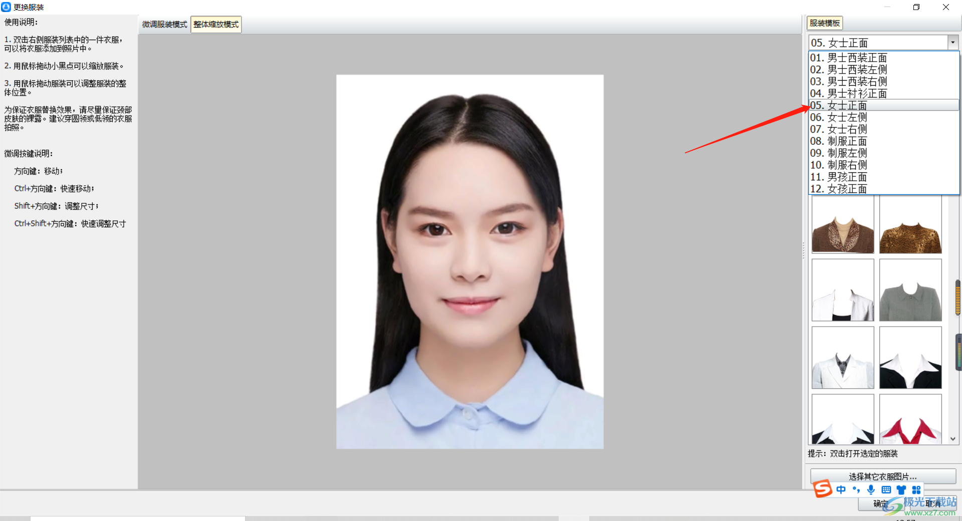 神奇证件照片打印软件如何更换服装
