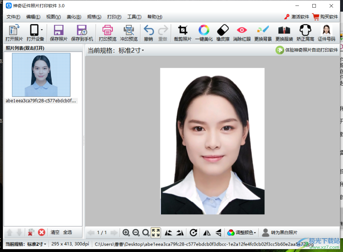 神奇证件照片打印软件如何更换服装