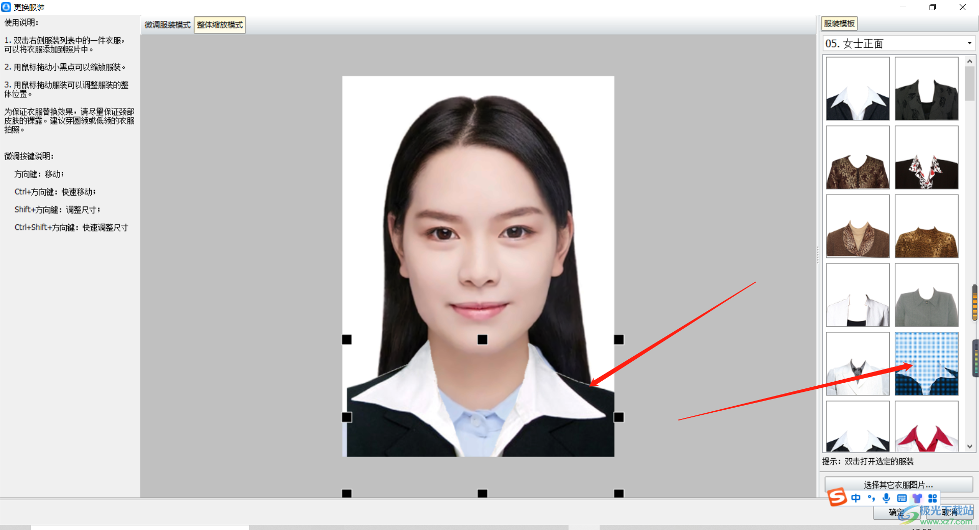 神奇证件照片打印软件如何更换服装