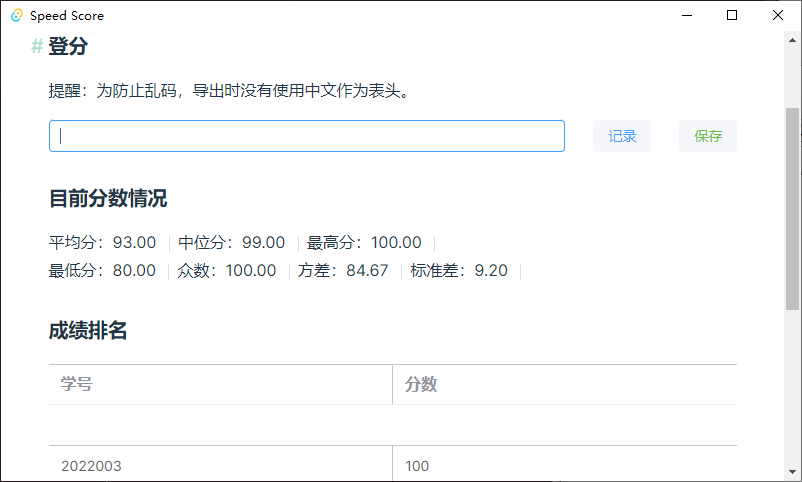 Speed Score(自动登分软件)(1)