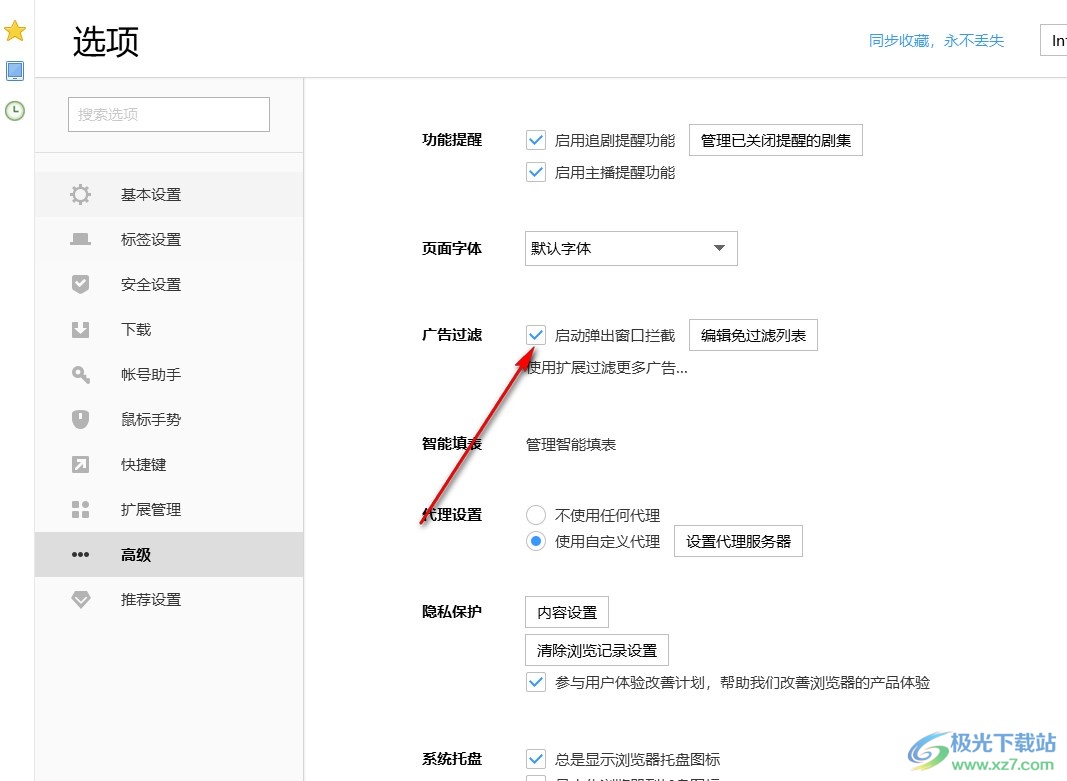 搜狗高速浏览器如何屏蔽广告