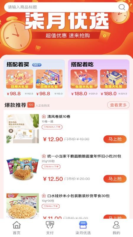 柒月app(4)
