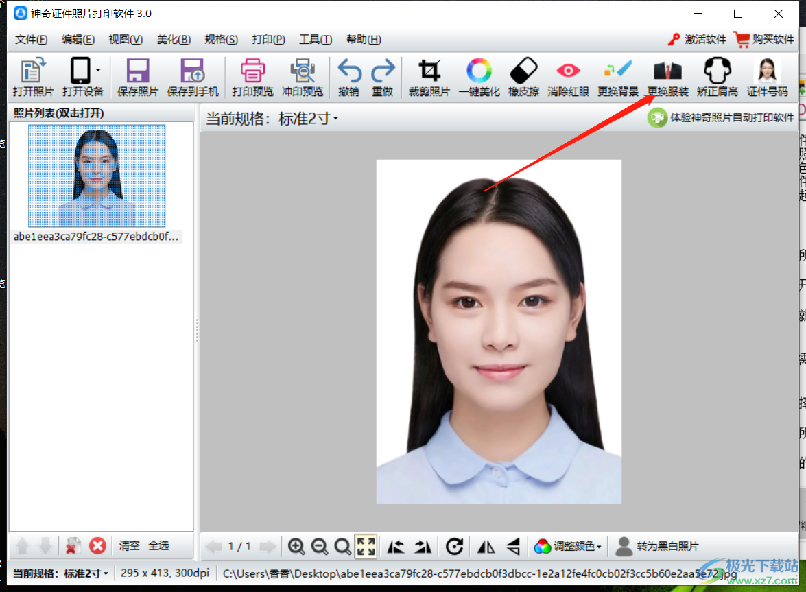 神奇证件照片打印软件如何更换服装