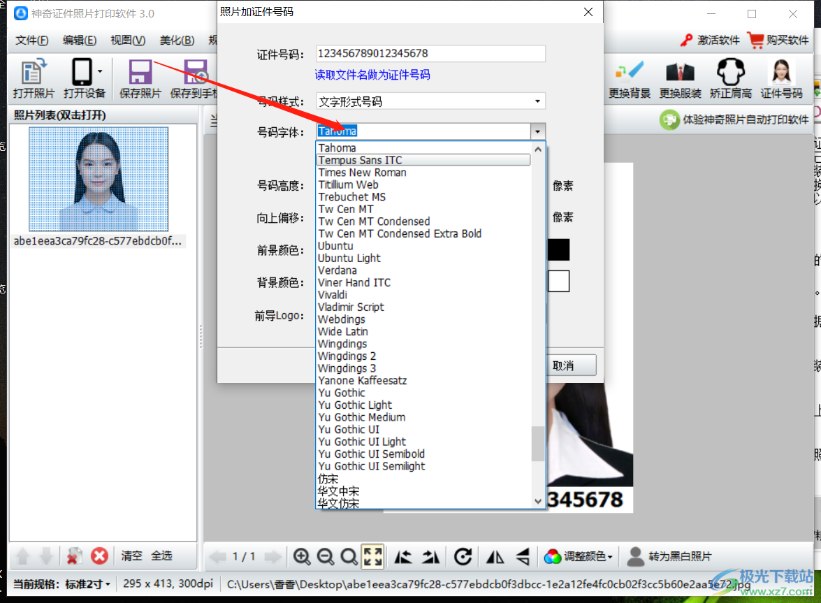 神奇证件照片打印软件如何设置证件号码