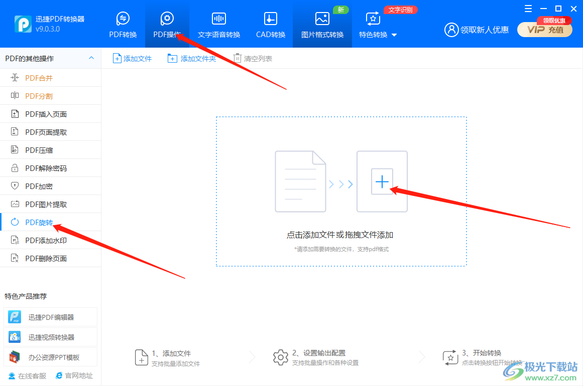 迅捷PDF转换器将PDF文件旋转90度方法