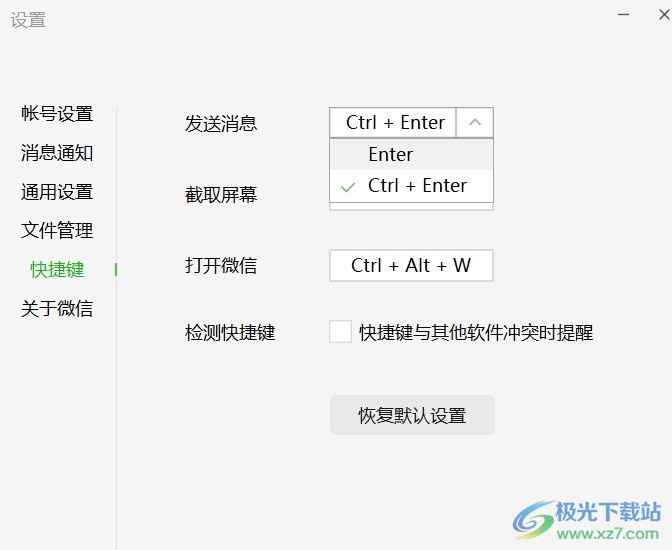 电脑版微信设置点击回车键发送消息的方法