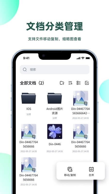 迅读扫描王免费版(2)