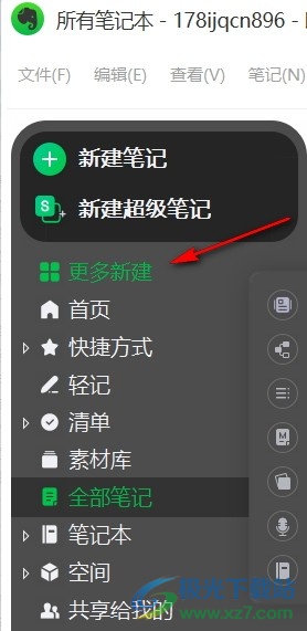 电脑版印象笔记新建思维导图的方法