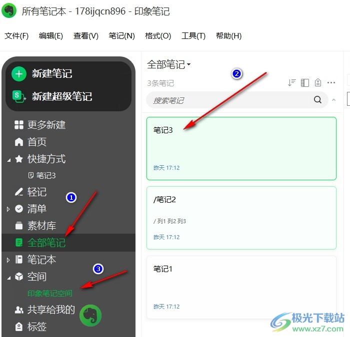 电脑版印象笔记创建空间的方法