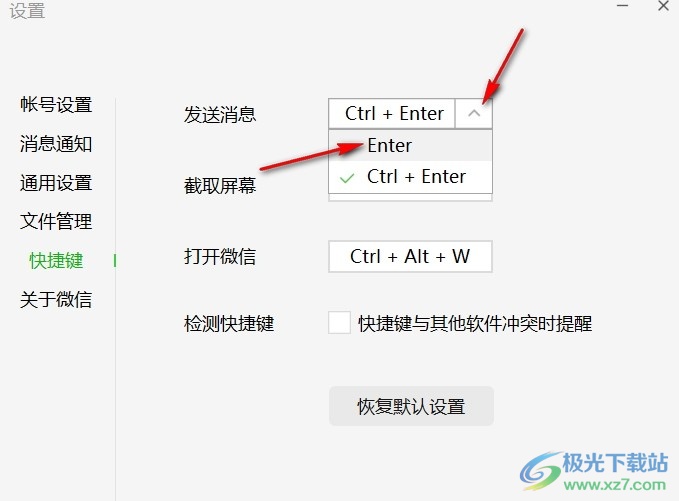 电脑版微信设置点击回车键发送消息的方法