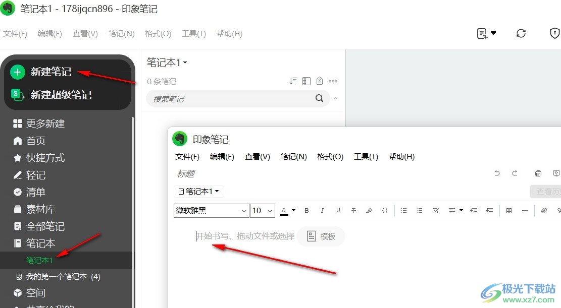 电脑版印象笔记新建笔记本的方法