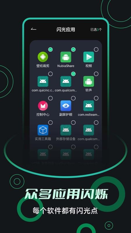 来电闪光提醒下载(2)