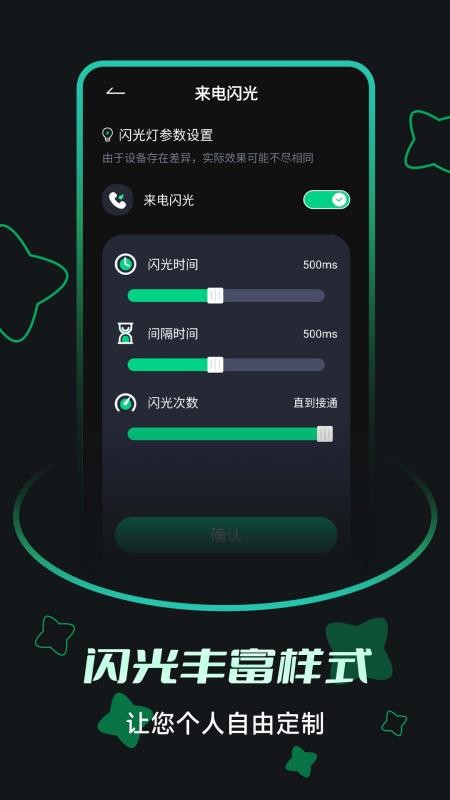 来电闪光提醒下载(5)