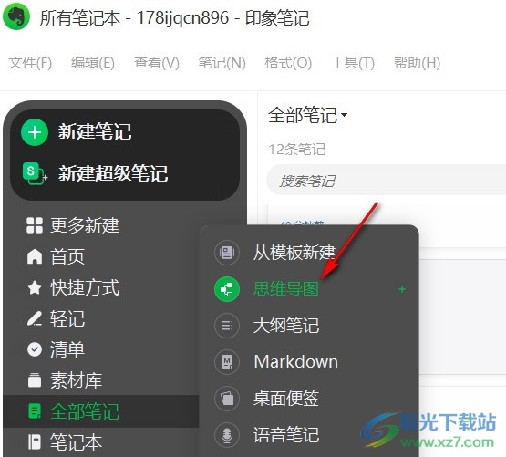 电脑版印象笔记新建思维导图的方法
