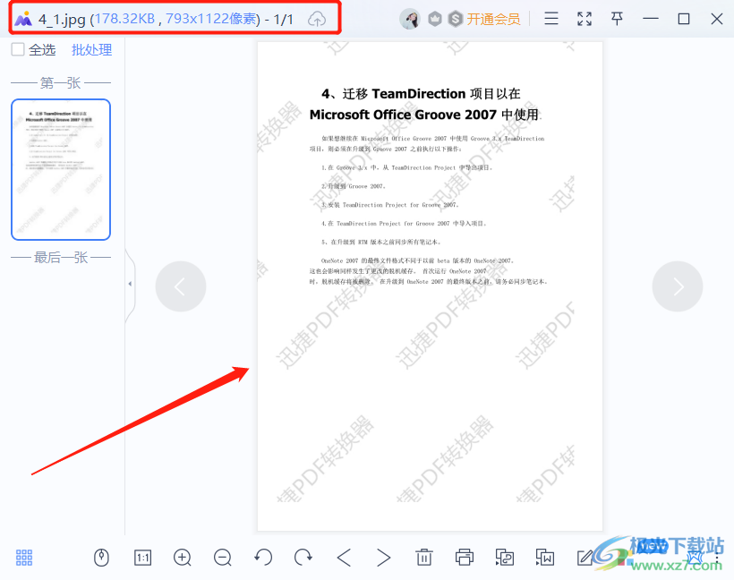 迅捷PDF转换器将PDF转换为图片的方法