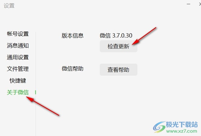 电脑版微信升级版本的方法