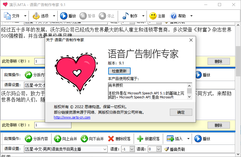 语音广告制作专家最新版本(1)