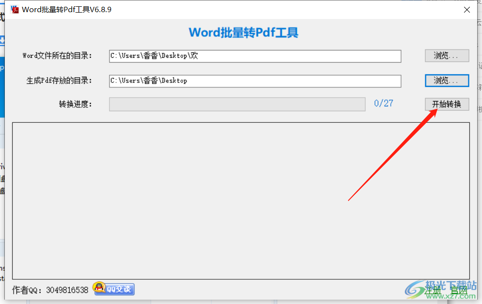 word批量转PDF工具批量将word转换成PDF方法