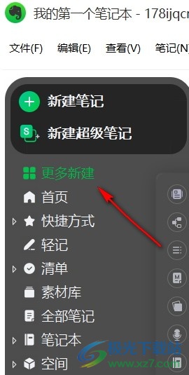 电脑版印象笔记新建笔记本的方法