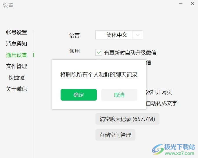 电脑版微信清理磁盘空间的方法